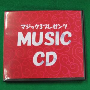 ミュージックCD（マジック３）