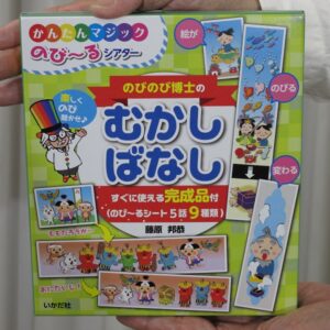 のびのび博士のむかしばなし