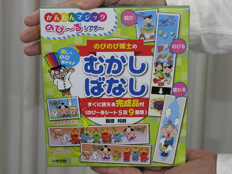 のびのび博士のむかしばなし