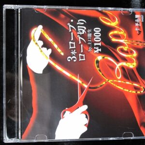 DVDロープ切・3本ロープ