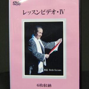 DVDレッスンマジック　４