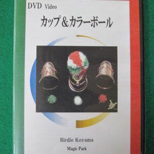 DVDカップ&カラーボール