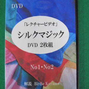 DVDシルクマジック