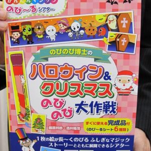 のびのび大作戦