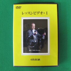 DVDレッスンマジック①